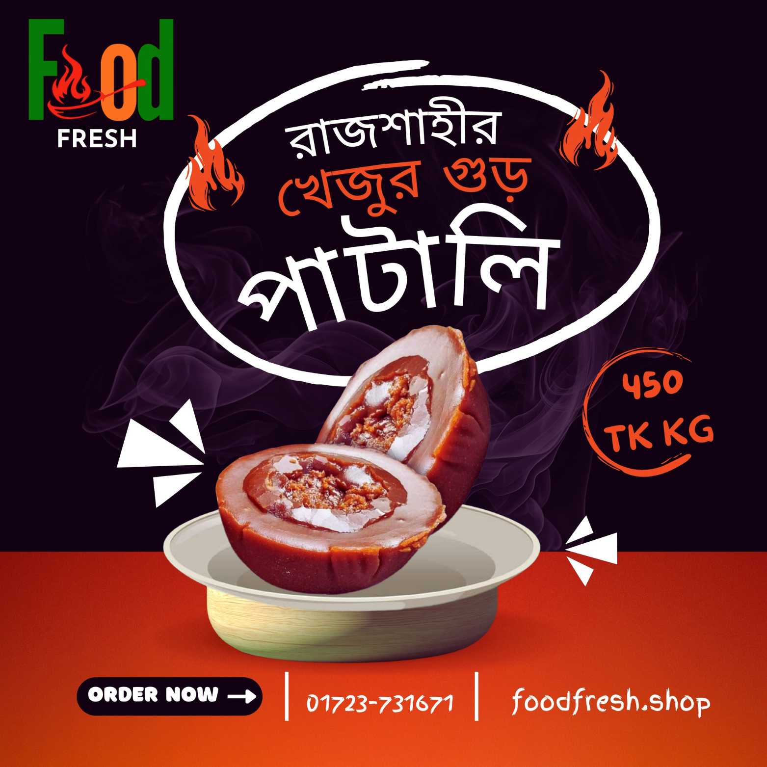 খেজুরের খাঁটি প্রিমিয়াম (পাটালি) গুড় ১কেজি